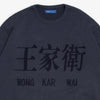 Wong Kar Wai Sweat
